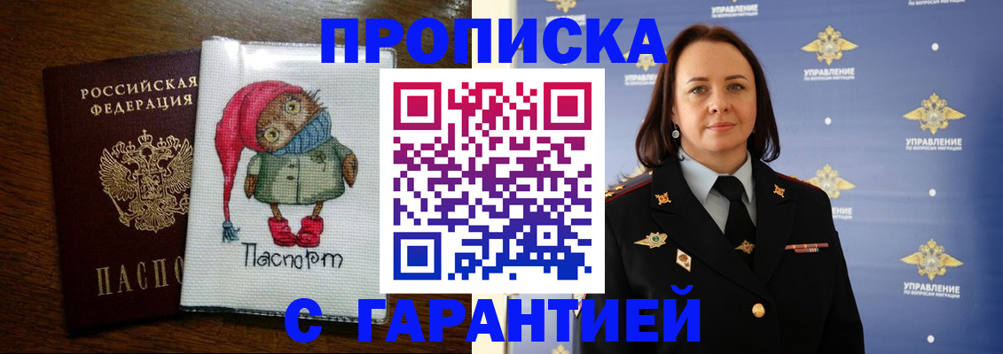 прописка гарантия в Мензелинске