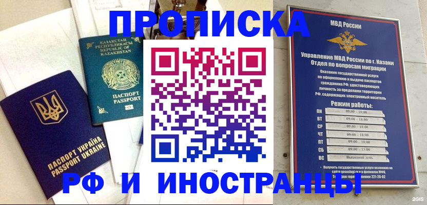 временная регистрация законно в Мензелинске