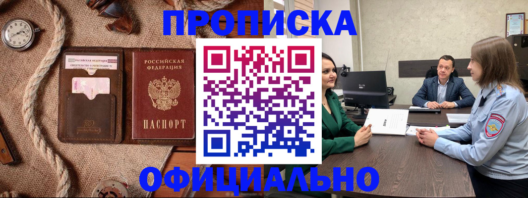 купить прописку в Мензелинске