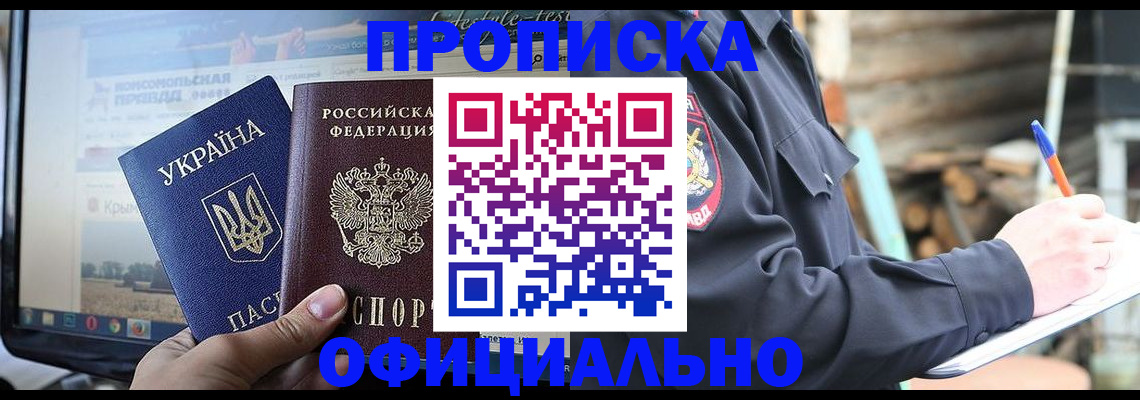 прописка гарантия в Мензелинске